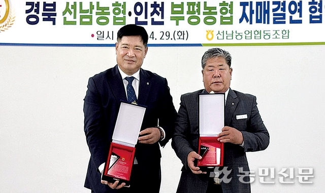 경북 성주 선남농협·인천 부평농협, 자매결연 협약…도농상생 ‘합심’