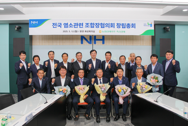 ‘전국 염소발전 축협조합장협의회’ 창립