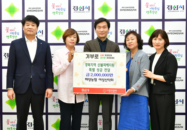 경북 경산 하양농협 여성산악회, 산불피해 주민 위해 성금 200만원 기탁