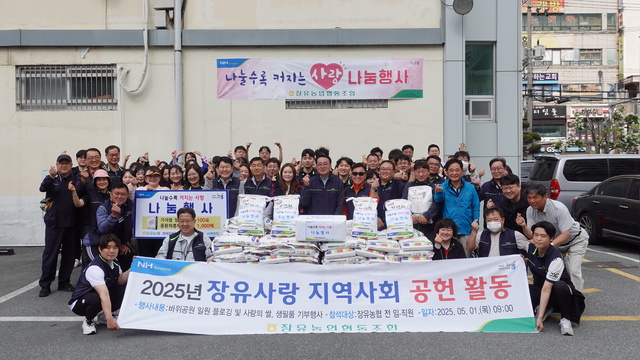 장유농협, 2025년 임직원 나눔·플로깅 행사 열어