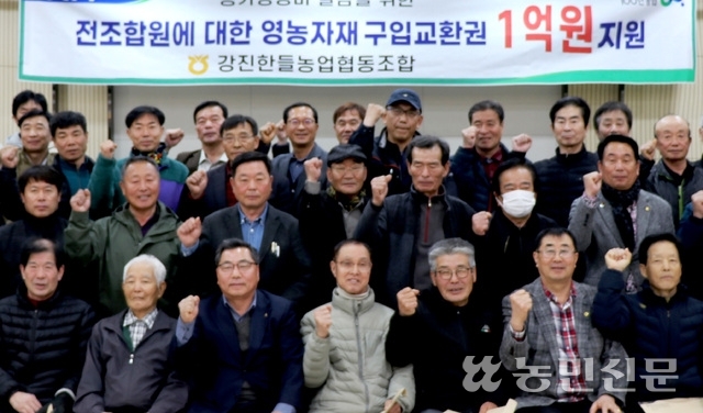 전남 강진한들농협, 전 조합원 영농자재교환권 지급