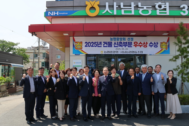 사천 사남농협 본점, ‘2025 농협 우수건축물’로 선정