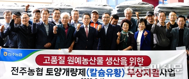 토양개량제 ‘칼슘유황’ 무상지원