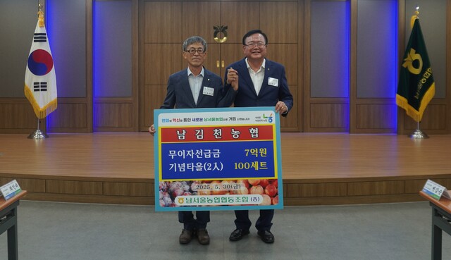 남서울농협, 남김천농협과 자매결연…무이자선급금 7억 지원