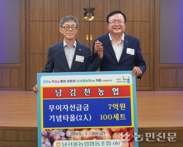 남서울농협·남김천농협 도농상생 ‘맞손’
