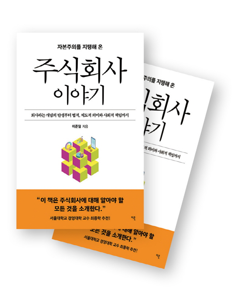 [이지은의 신간] 주식회사 바로 알기