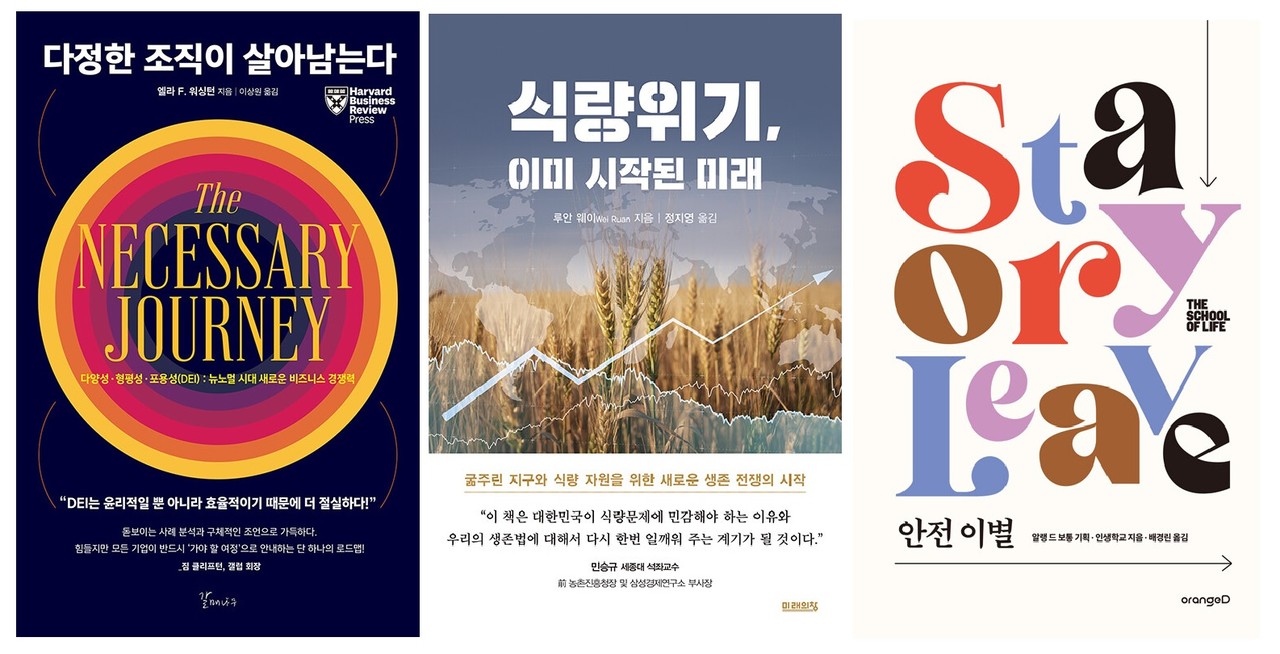 [주말에 함께] 다정한 조직이 살아남는다 外