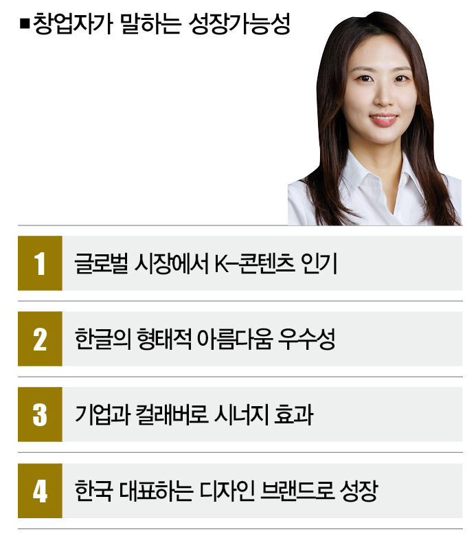 꽃이 된 한글 훈민정花의 美친 세계화 [소셜+]
