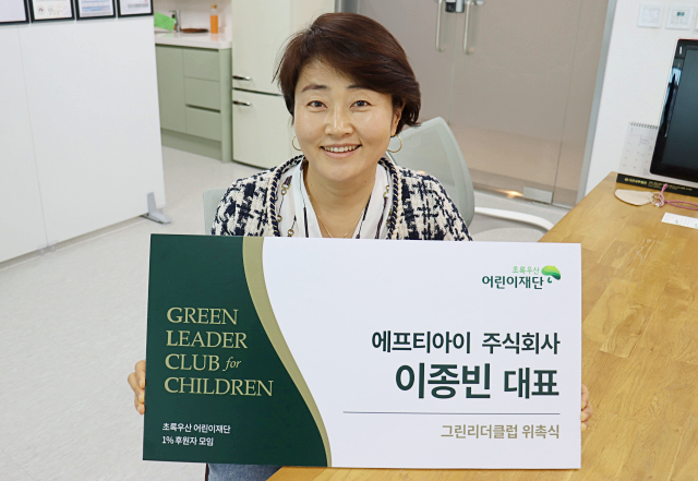 [나눔의 가치 빛내는 1%] 이종빈 에프티아이㈜ 대표이사