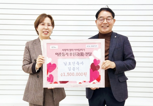 남호건축사사무소, 죽전1동 불우이웃 돕기 성금 기탁