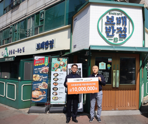 보배반점, 월드비전에 보호종료아동 자립지원사업 후원금 전달
