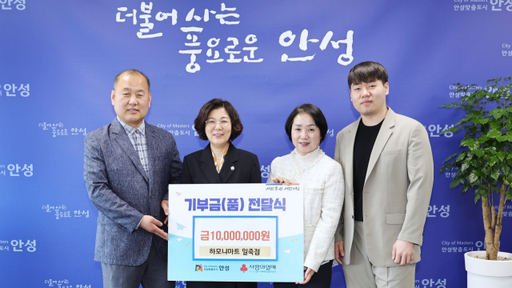 안성 하모니마트 일죽점, 취약계층 아동 위해 1천만원 기부 훈훈