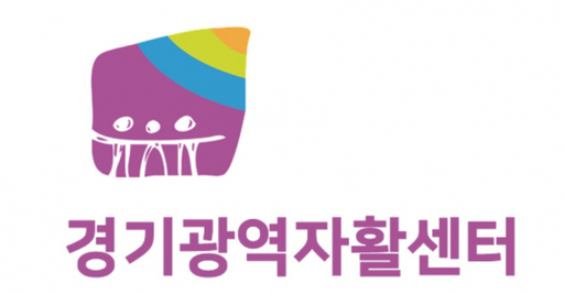 경기광역자활센터, 자활사업장 안전지킴이 ‘안전·보건 관리 컨설팅’ 지원