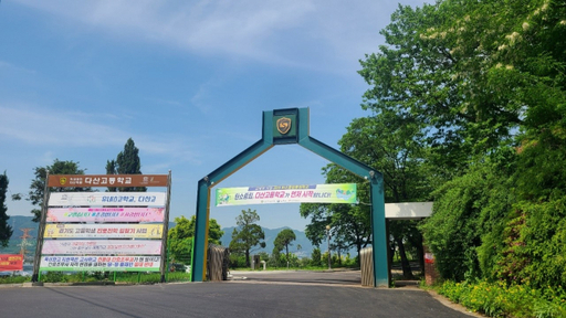이천 학교법인 다산학원 산하 다산고교 교장 공개 채용