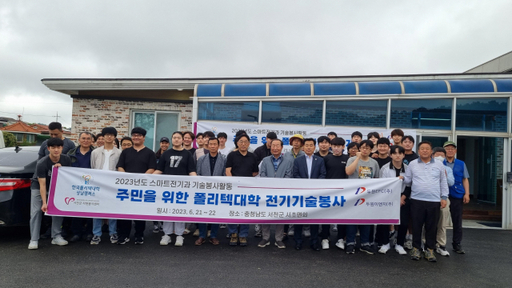 폴리텍대 성남 스마트전기과, 시설 개설·안전 점검 봉사활동