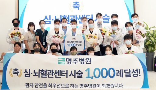 용인 명주병원, 심뇌혈관센터 시술 1천례 달성
