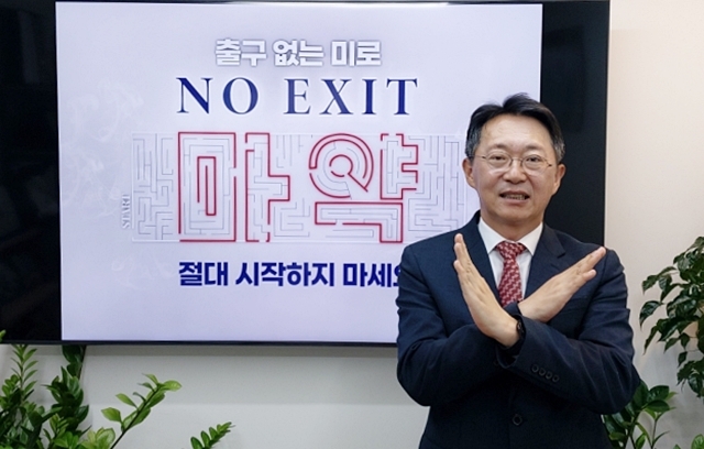김현준 전 국세청장, 마약근절 캠페인 참여