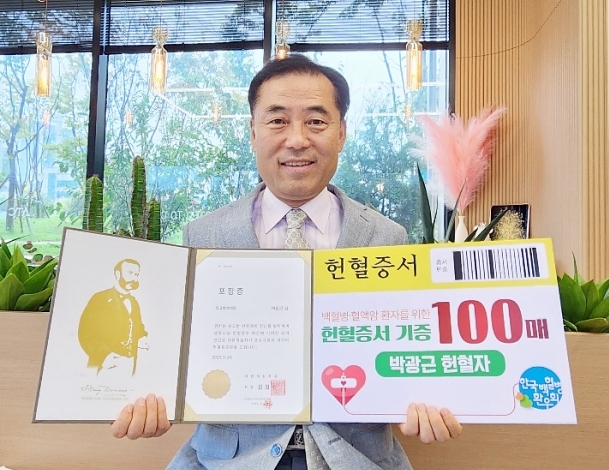박광근 마음드리봉사단 회장, 헌혈 300회 달성