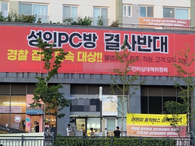 통학로 덮친 성인PC방… 안양 주민들 발칵 [현장의 목소리]