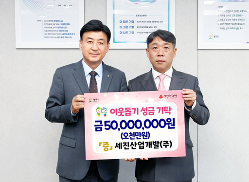 세진산업개발·지안우드, 경기 광주시에 성금 전달
