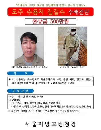 당고개역 목격 김길수 도주 이틀째…현상금 500만원