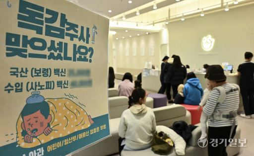추운 날씨로 독감, 백일해 환자 증가 [포토뉴스]