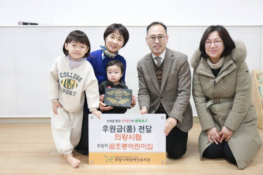 의왕꿈초롱어린이집, 희망나래장애인복지관에 후원금 전달
