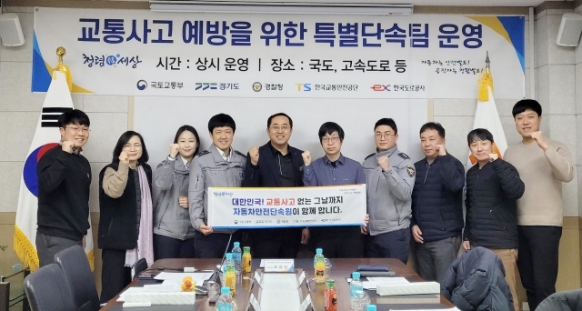 한국교통안전공단 경기남부본부, 불법자동차 특별단속팀 가동
