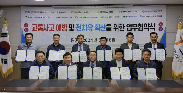 한국교통안전공단 경기남부본부-운수‧정비 단체, 교통사고 예방 위해 ‘업무협약’