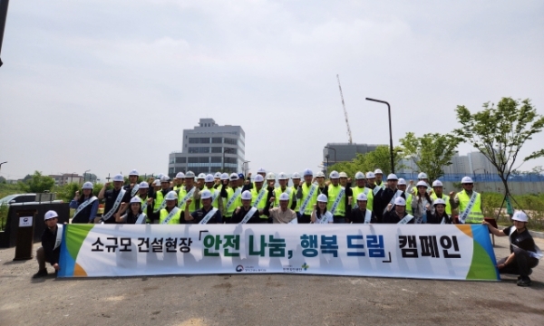건설현장 추락사고 예방 총력…안전보건공단, 안전나눔·행복드림 캠페인 실시 [산업안전PLUS]