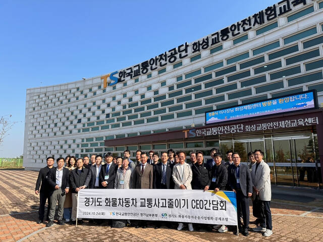 한국교통안전공단 경기남부본부, 화물자동차 운수회사 CEO들과 교통안전 간담회 열어