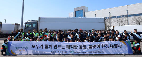 인천공항시설관리㈜, 2025년 봄맞이 환경 대정비 실시