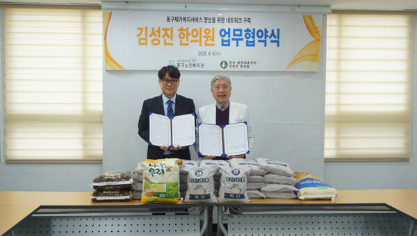 재택의료센터 김성진한의원-인천 동구노인복지관, 업무협약 체결