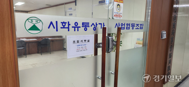 김원규 시화유통상가사업협동조합 이사장 [지역경제 주춧돌, 중소기업협동조합을 만나다②]