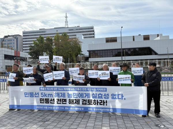접경지역농민연합 "민통선 5 북상은 생색내기…전면 해제하라"
