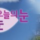 [MBN 세상의 눈 오늘의