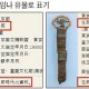 임나유물로 바뀐 삼국