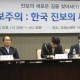 “애국적 진보주의로