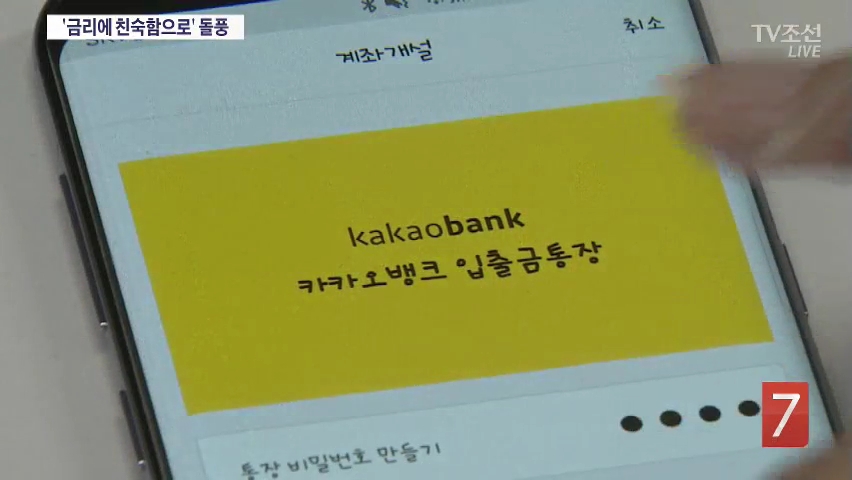 [집중취재] 카카오뱅크 47만 계좌돌파…시중은행 3년치 계좌 텄다