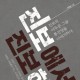"감옥 갈 각오하고 ‘혁