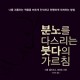 분노를 다스리는 붓다