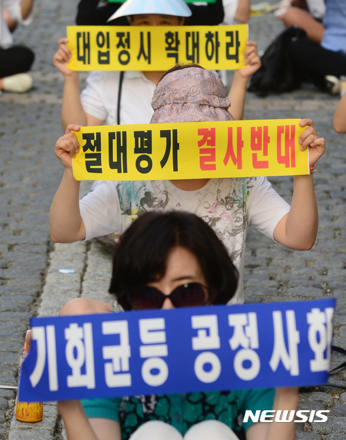 `수능 절대평가 결사반대`
