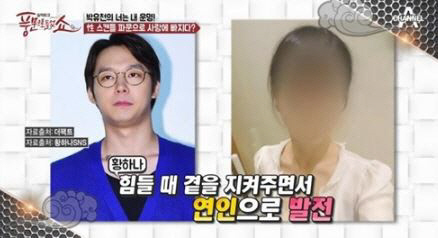 ‘박유천과 결별’ 황하나 “기사보지 마세요, 다 거짓말”