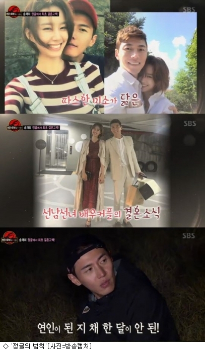 '정법' 송재희 "지소연과 연애 1달 만에 결혼 결심"