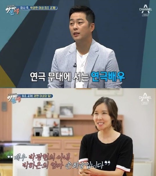 '아빠본색' 박광현, 아내 손희승 최초 공개…'단아한 미모의 연극배우'