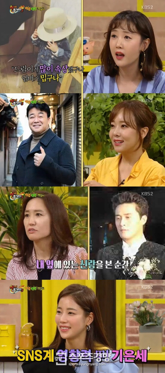 ‘해피투게더3’ 소유진·강주은·별·기은세, 프로포즈 사연 대방출