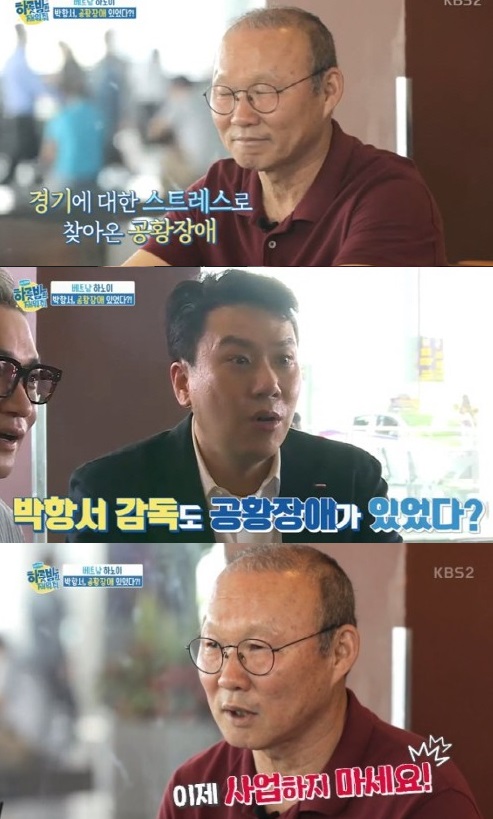 박항서, 과거 공황장애 고백… "경기 스트레스 때문"