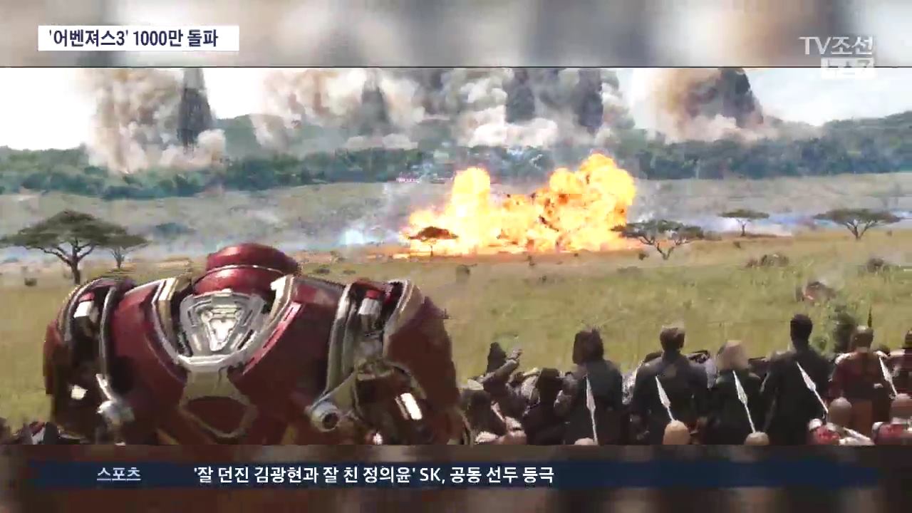 `어벤져스3`, 외화 중 최단기간 1000만 관객 돌파