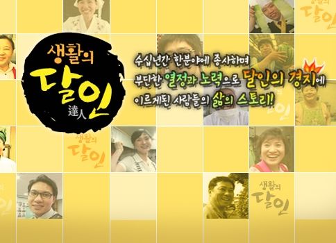 `생활의달인` 삼척 탕수육의 달인, 영등포 만두 달인, 안성 냉면 달인 "바삭함 남달라"