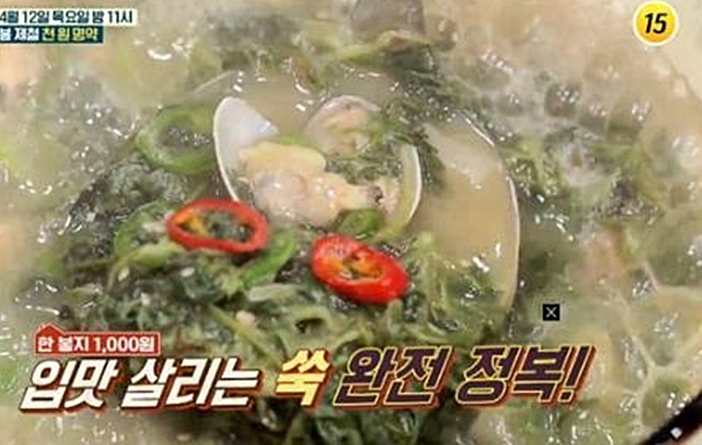 '살림9단의 만물상', 쑥국의 쓴맛을 없애고 감칠맛을 더해줄 비법은?